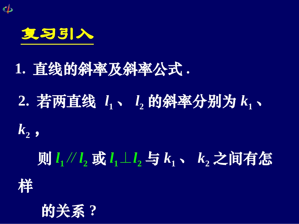 高一数学《321直线的点斜式方程》_第3页