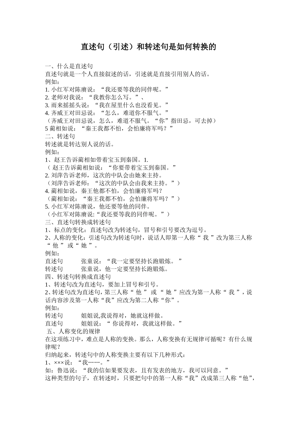 直述句转述句的转换_第1页