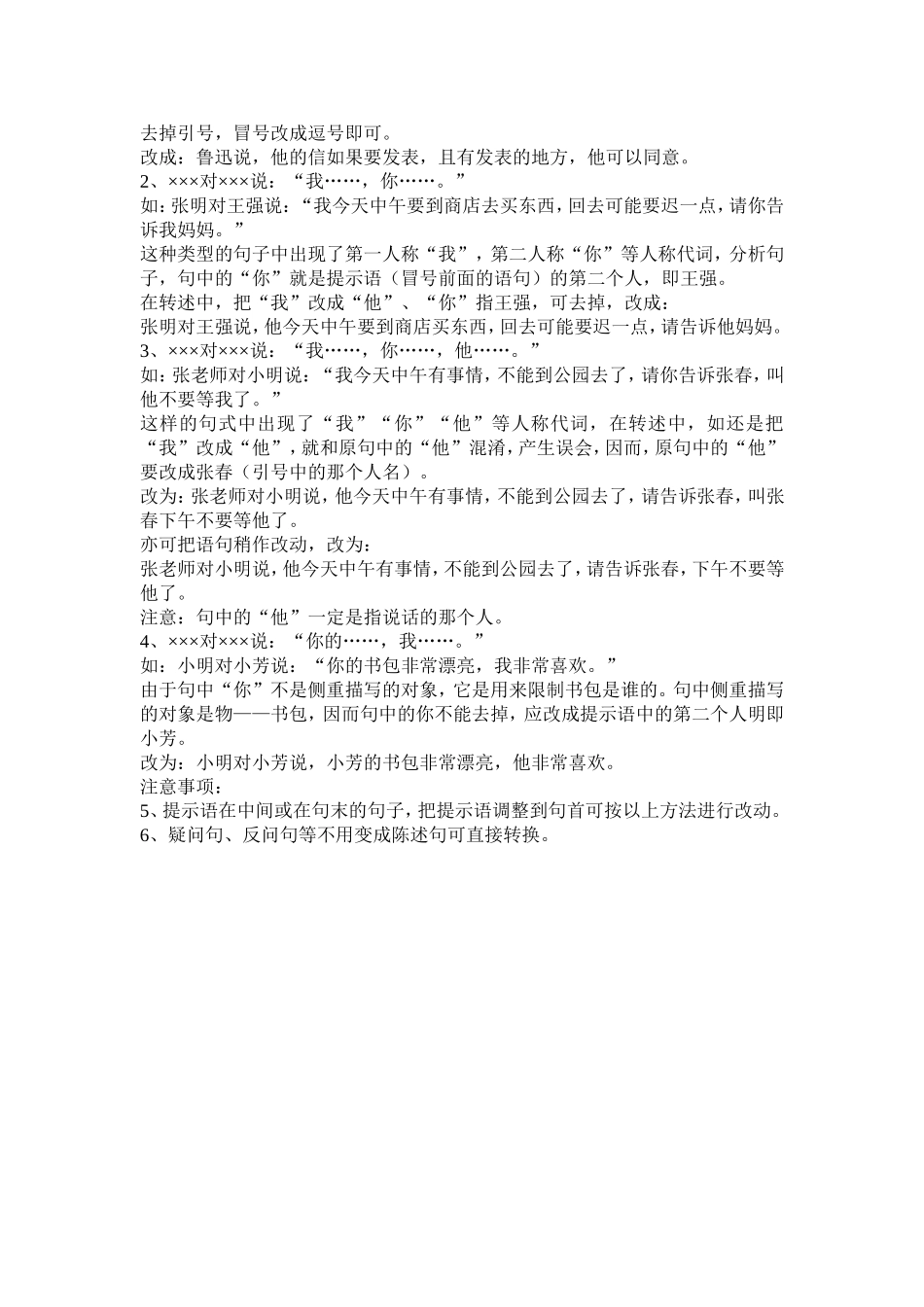 直述句转述句的转换_第2页