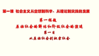 从原始社会到奴隶社会课件-【新教材】高中政治统编版（）必修一(共张PPT)