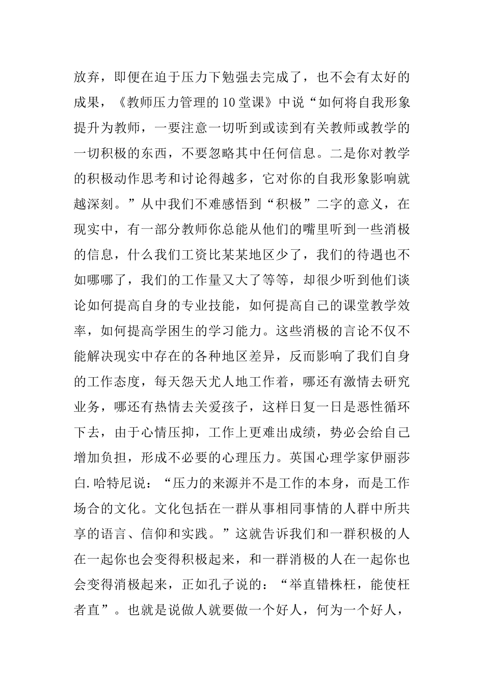 浅谈教师如何降低自己的工作压力_第2页