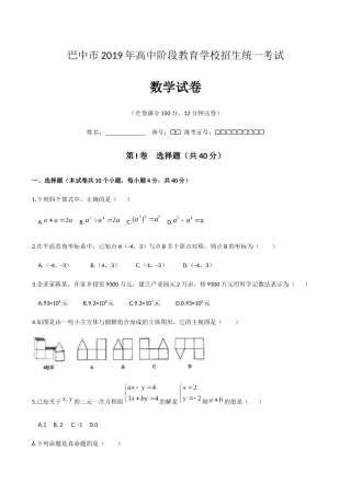 2019四川省巴中市中考数学试题（WORD版含答案）