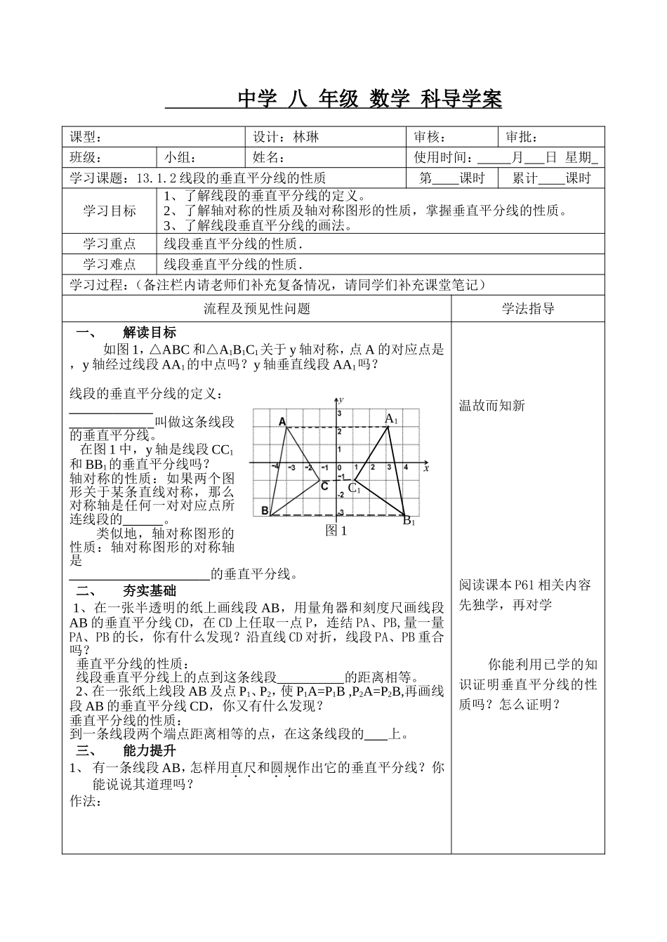 线段的垂直平分线的性质_第1页