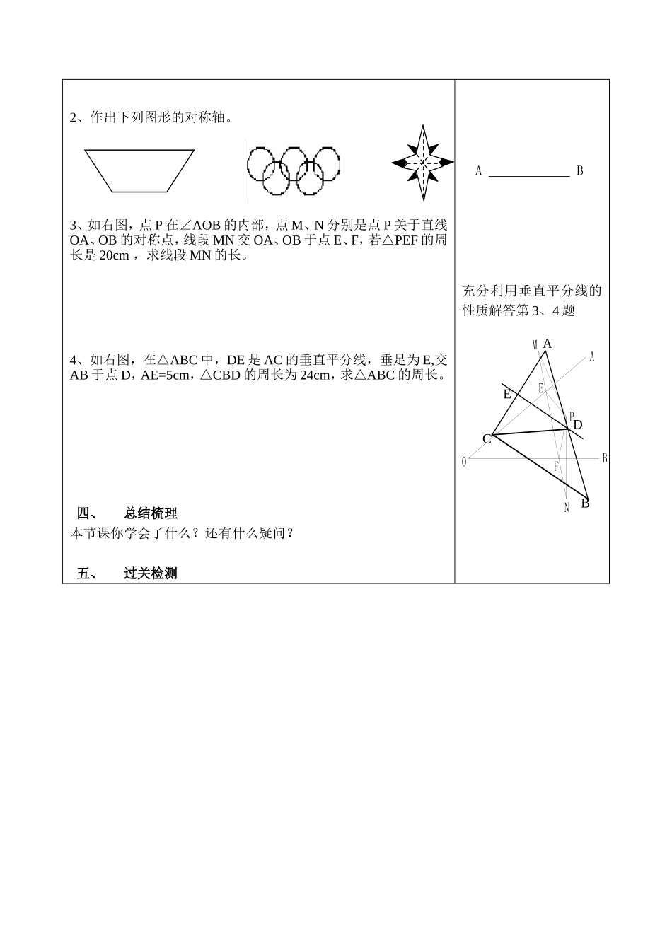 线段的垂直平分线的性质_第2页