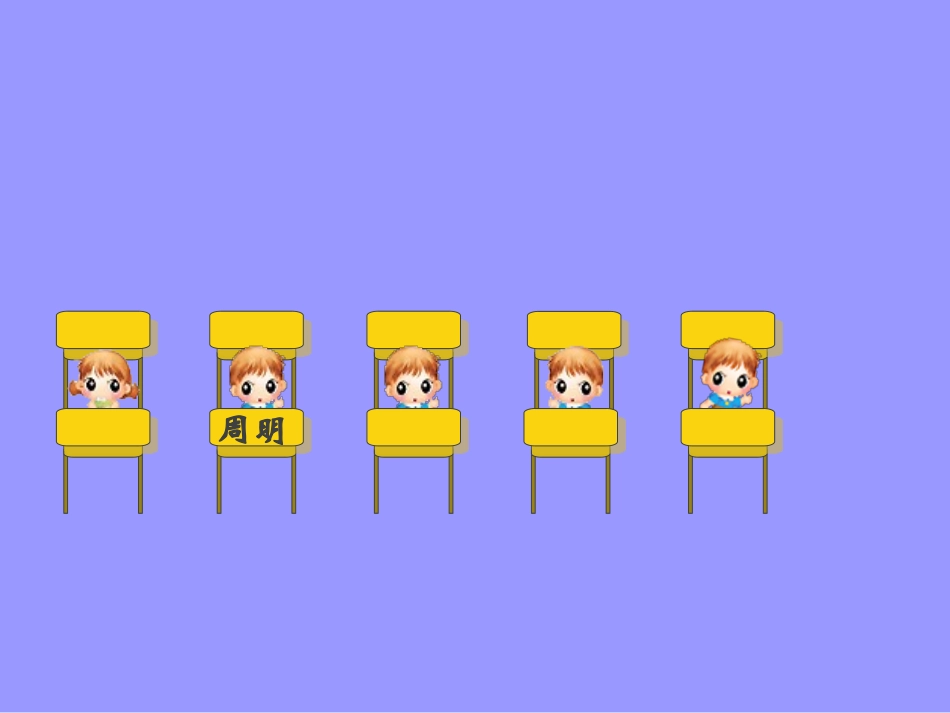 五年级数学上册第二单元《位置》_第2页