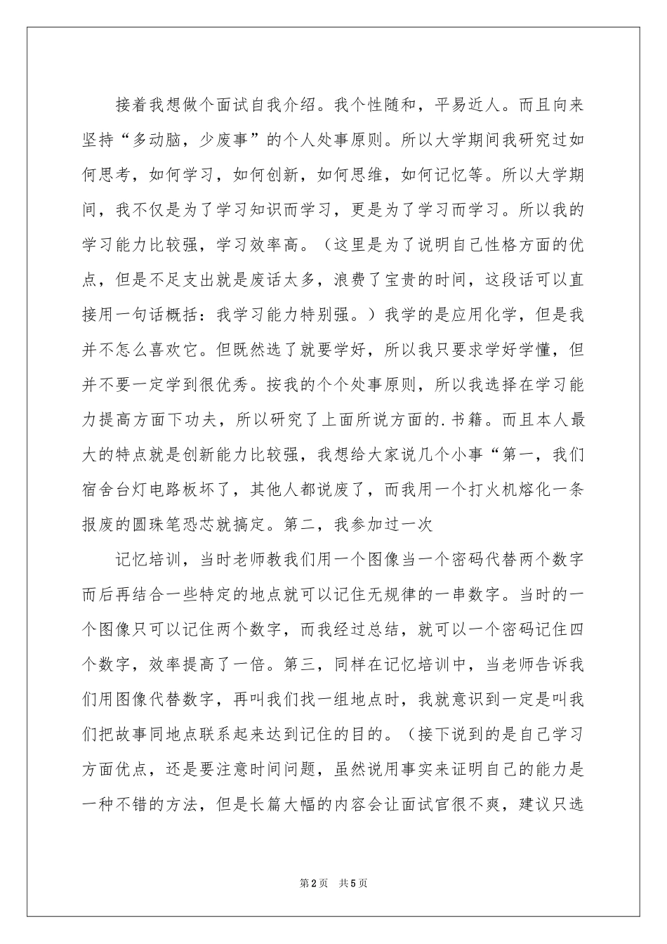 实用的实习生自我介绍3篇_第2页