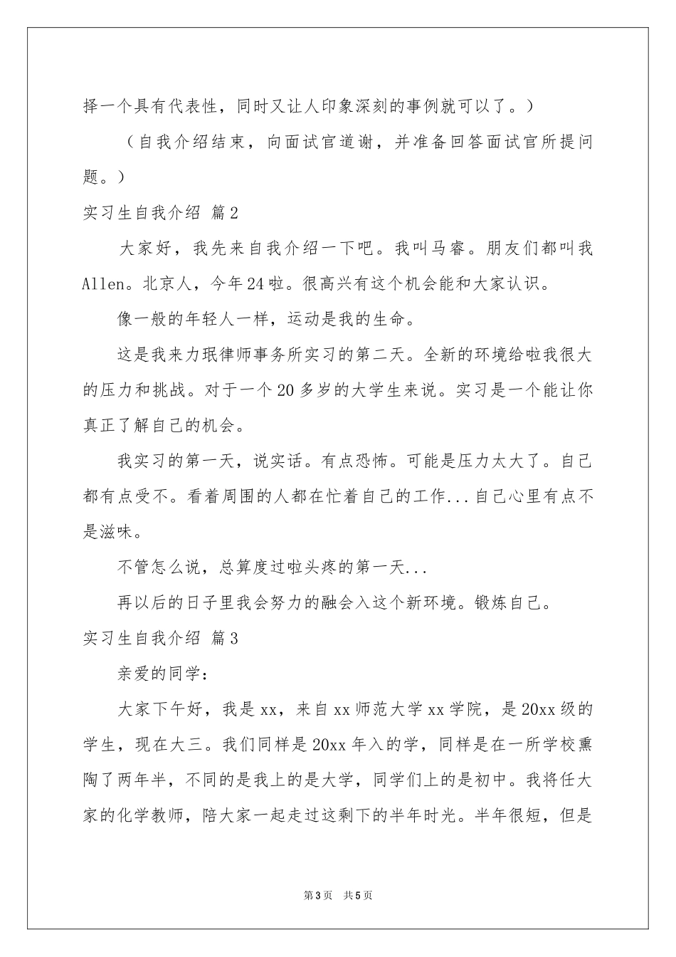 实用的实习生自我介绍3篇_第3页