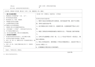 分部分项安全技术交底(每层一次,脚手架两层一次)