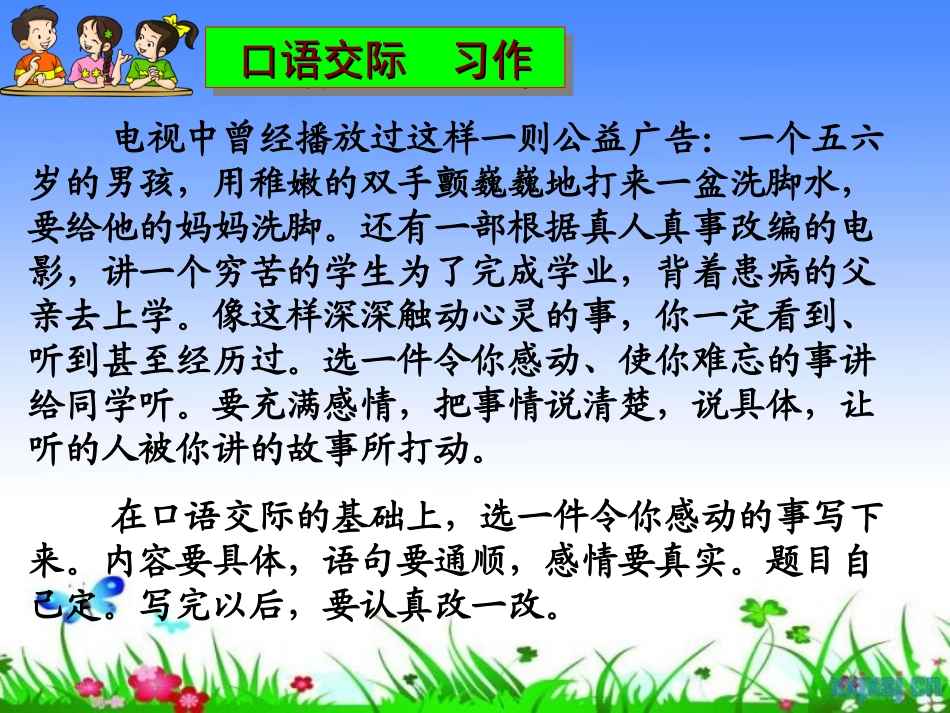 人教版五年级语文下册语文园地四(完整精品课件)[1]_第2页