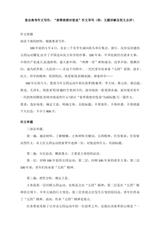 直击高考作文写作：“前辈我想对您说”作文导写（附：文题详解及范文点评）