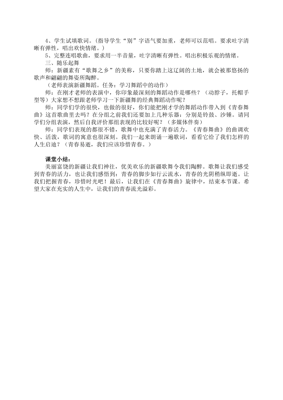《青春舞曲》教案_第2页