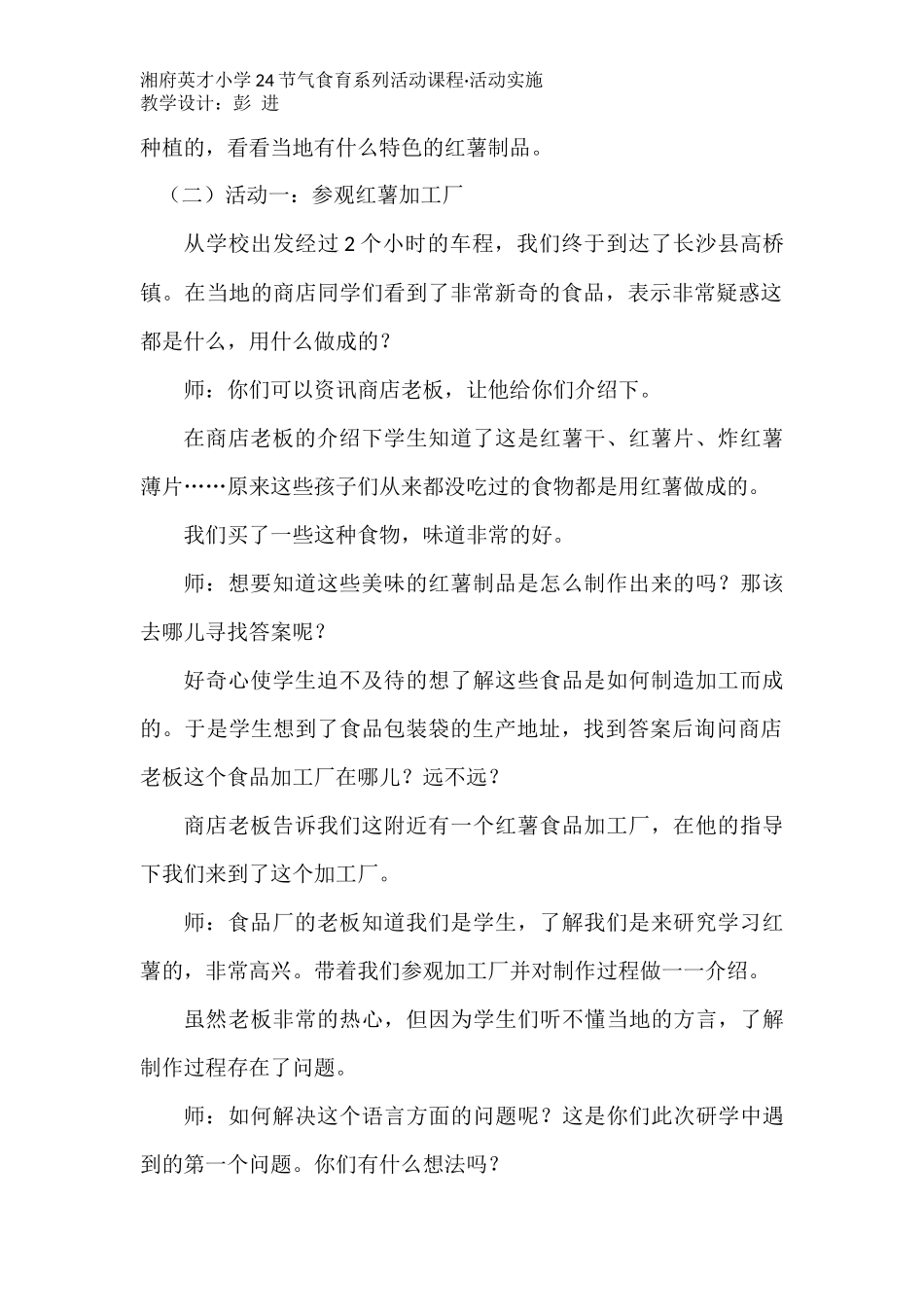 （二）露凝白秋意浓薯香丰田忙农_第2页