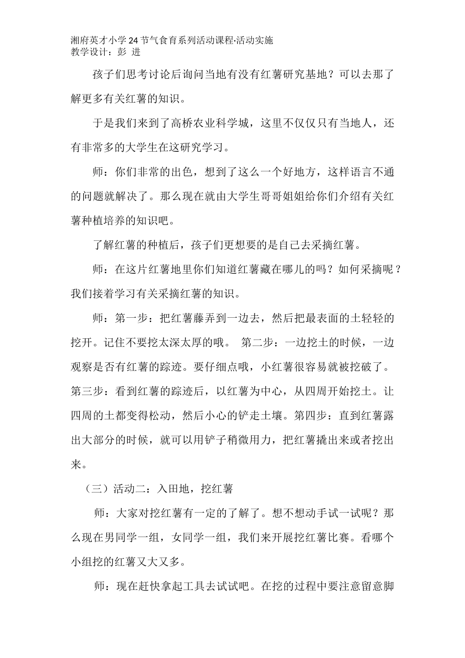 （二）露凝白秋意浓薯香丰田忙农_第3页