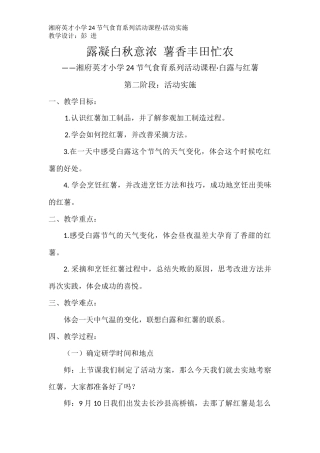 （二）露凝白秋意浓薯香丰田忙农