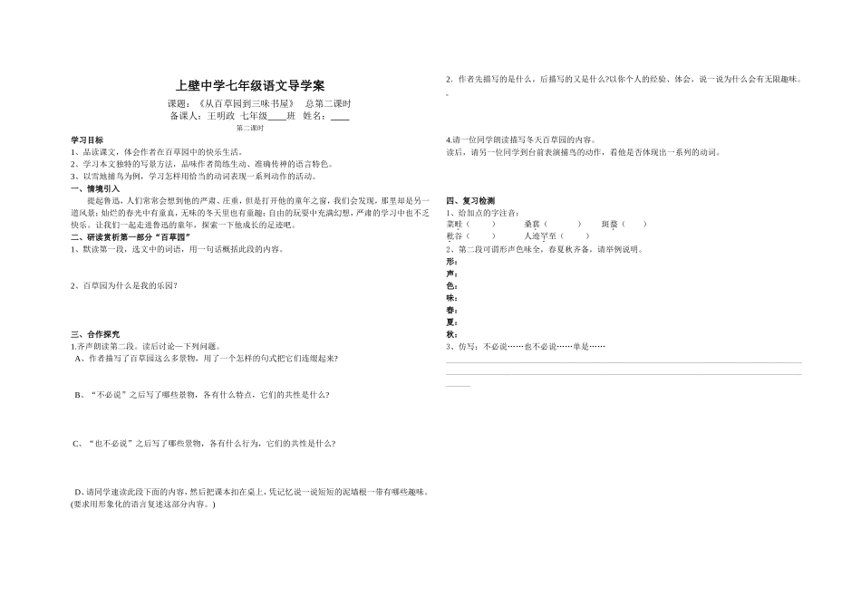从百草园到三味书屋第二课时(生）_第1页