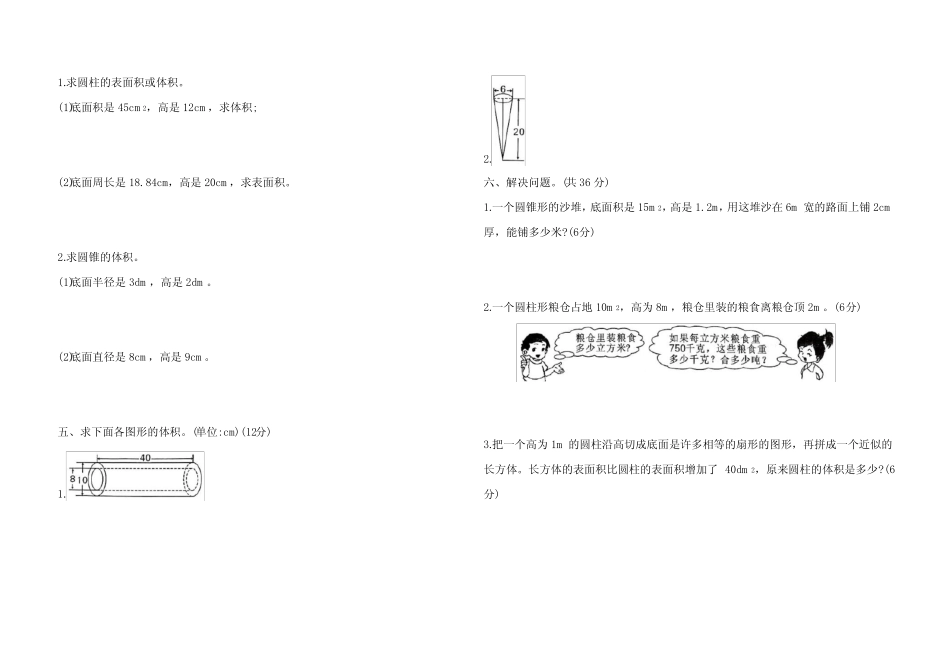 2020-2021学年人教版六年级数学下册第三单元 圆柱和圆锥 测试题(含答 _第2页