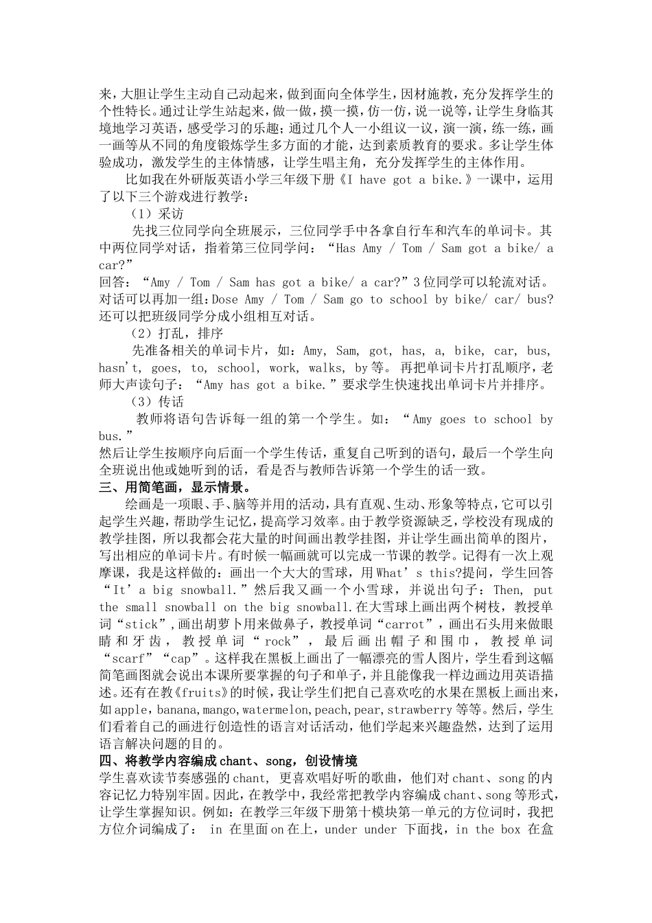 《小学英语课堂教学方法》_第2页