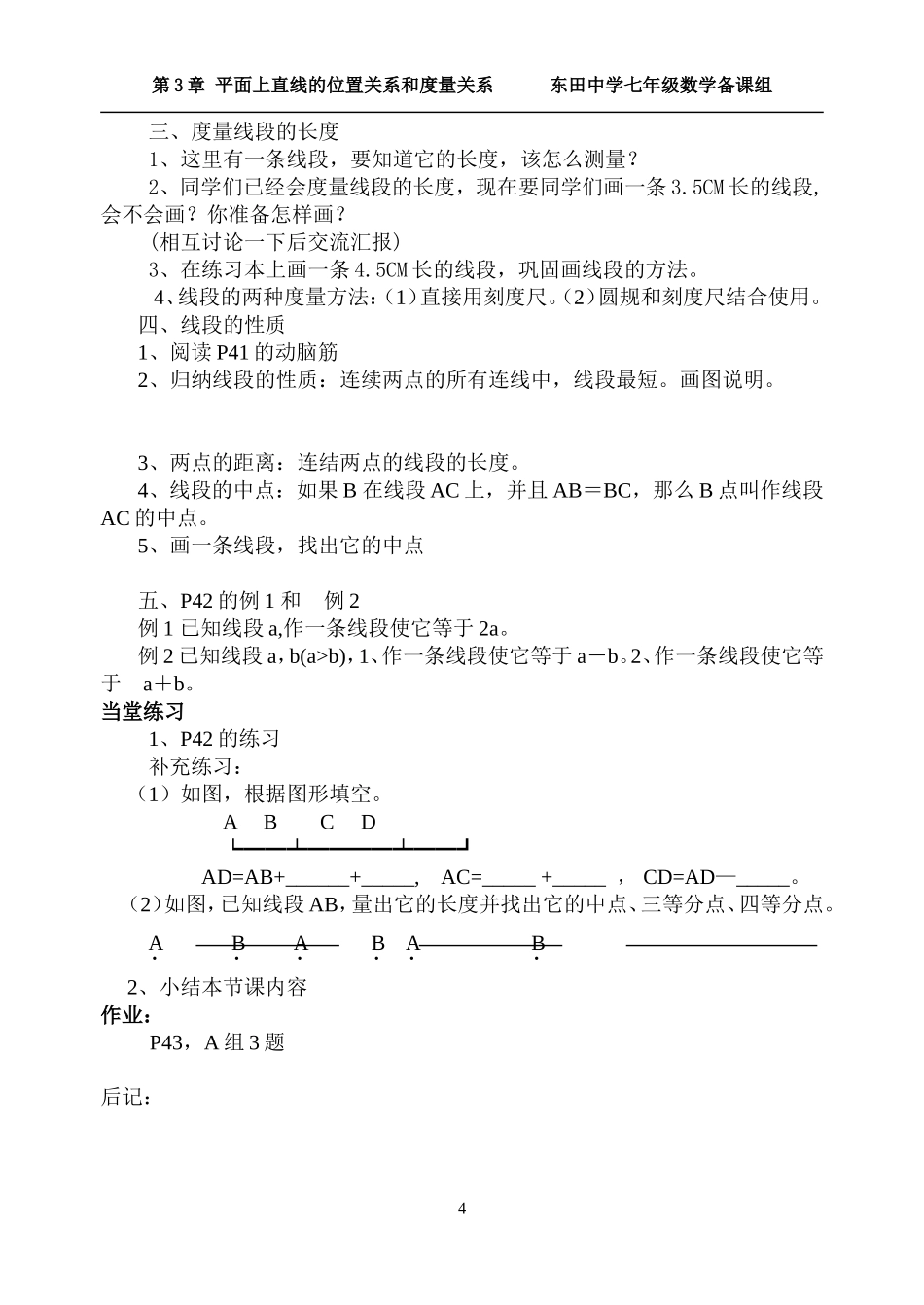 线段长短的比较_第2页
