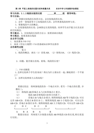 线段长短的比较