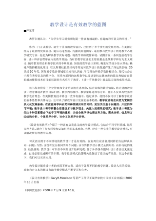 教学设计是有效教学的蓝图