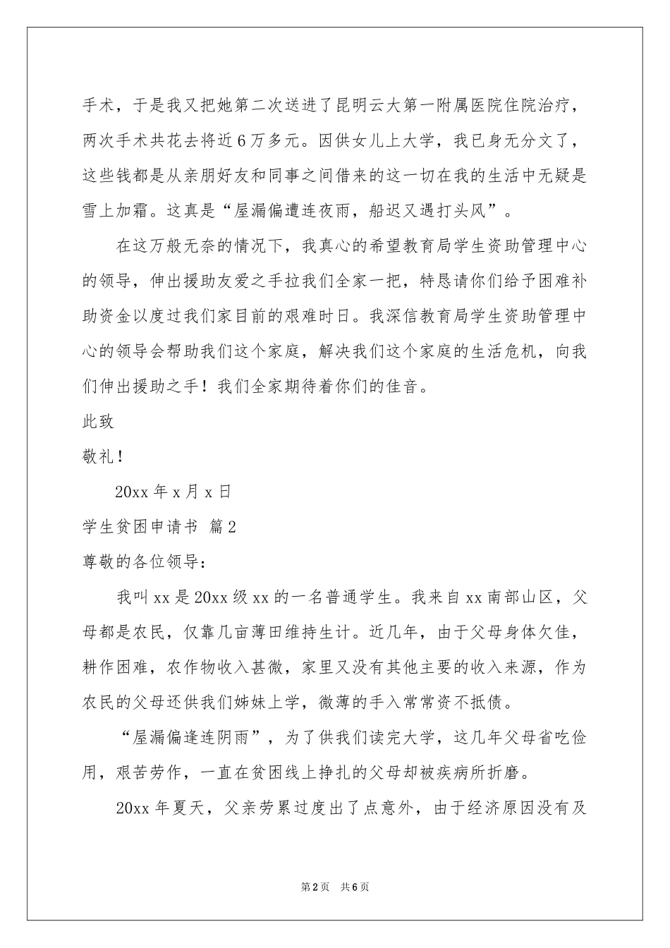 实用的学生贫困申请书3篇_第2页