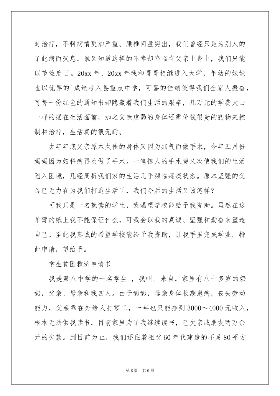 实用的学生贫困申请书3篇_第3页