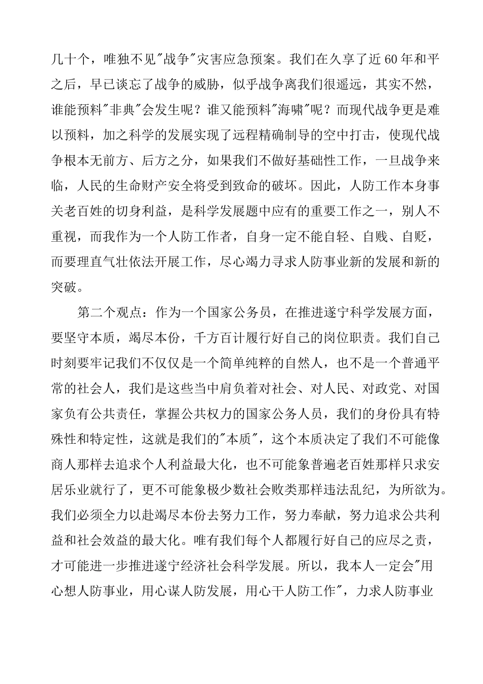 干部作风整顿讨论发言稿_第2页