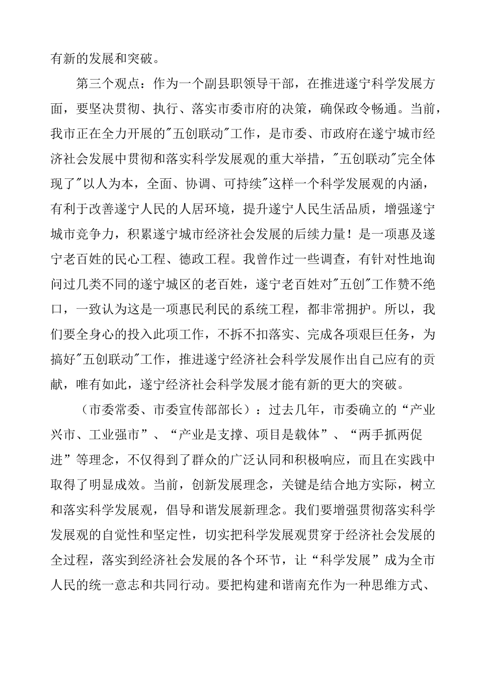 干部作风整顿讨论发言稿_第3页