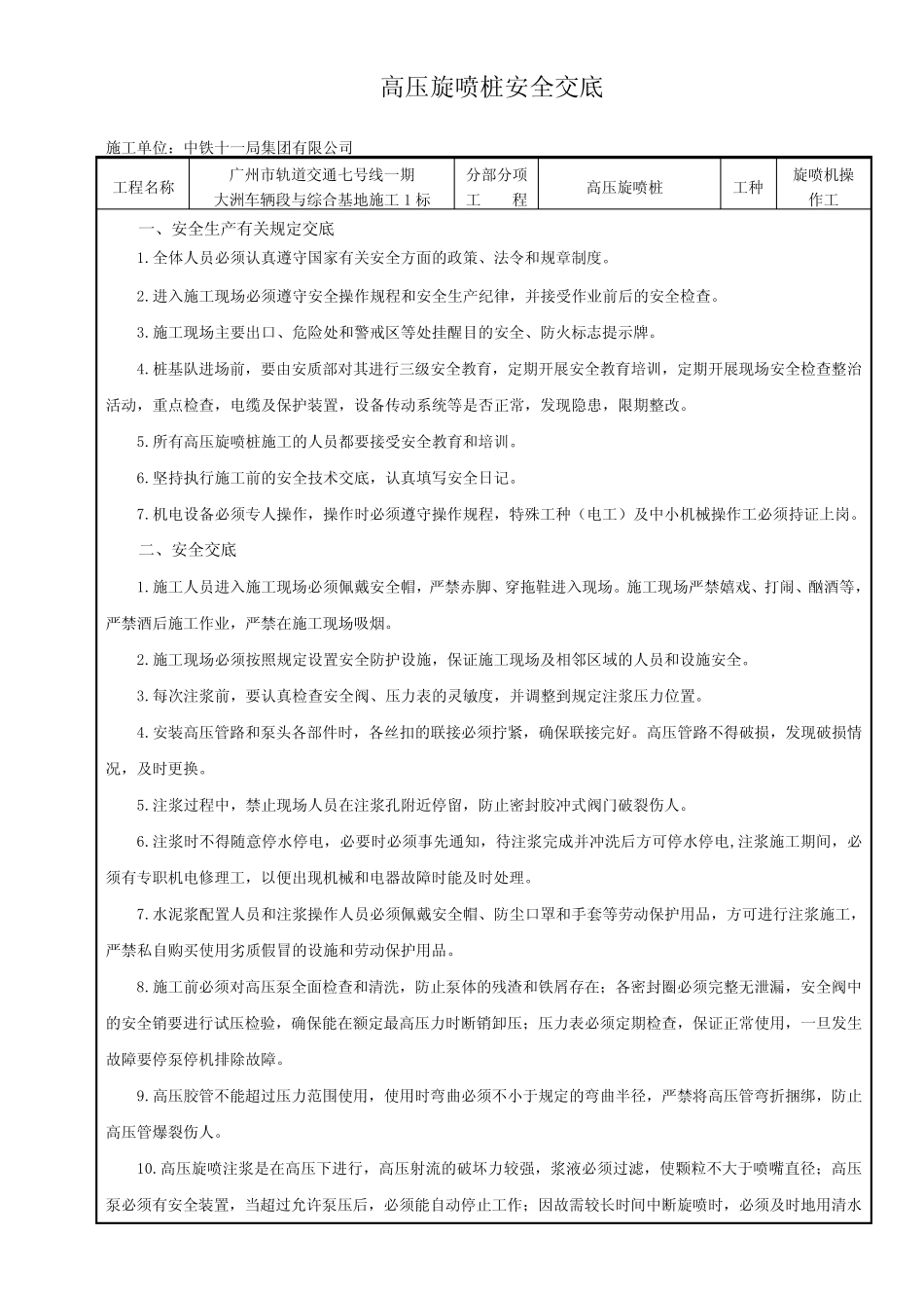 (完整版)高压旋喷桩安全交底_第1页