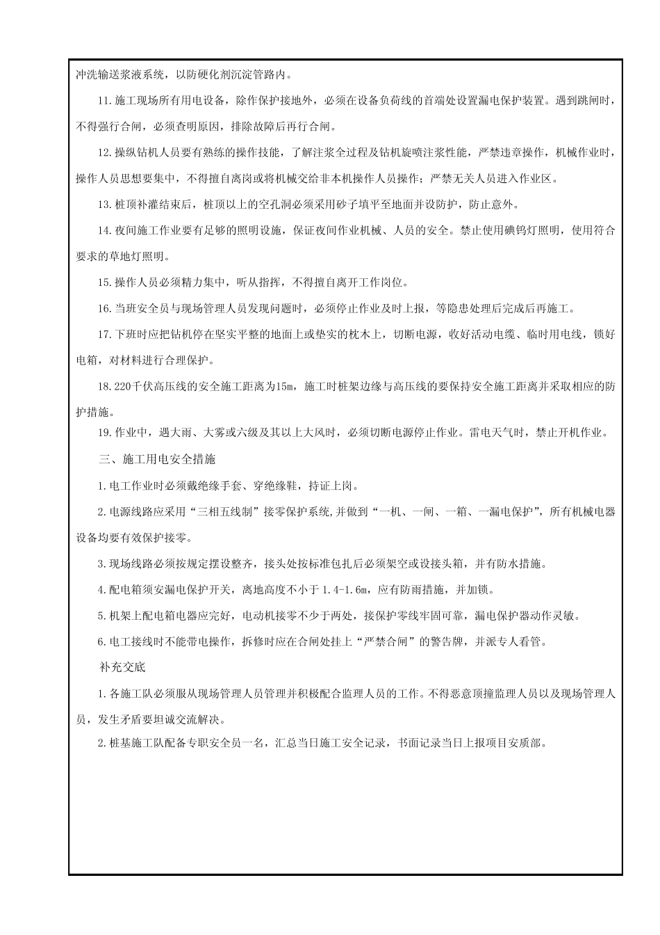 (完整版)高压旋喷桩安全交底_第2页