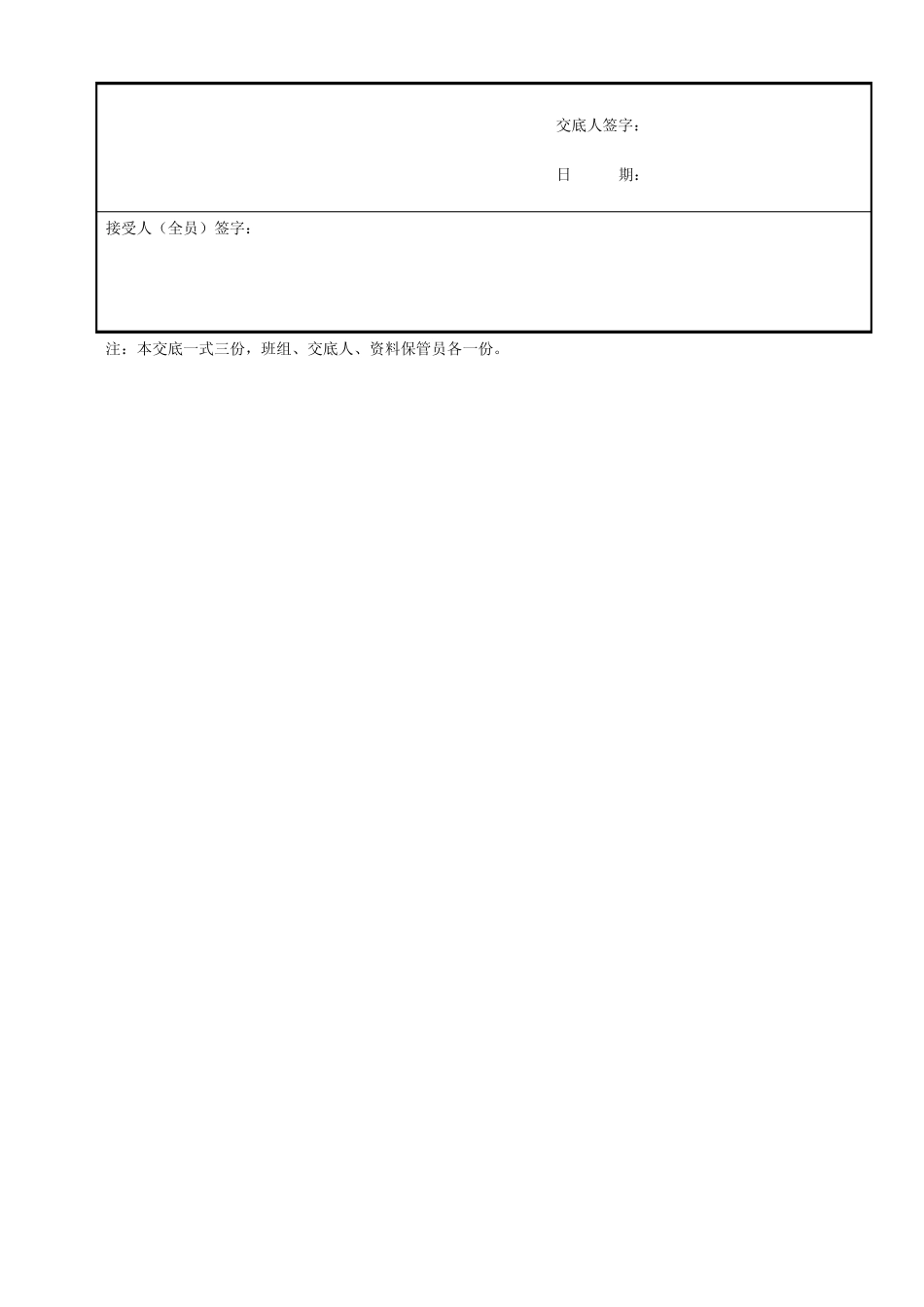 (完整版)高压旋喷桩安全交底_第3页