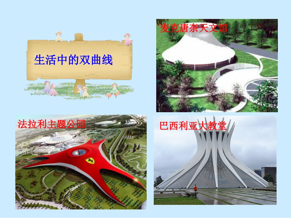 双曲线及其标准方程_第2页