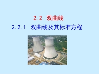 双曲线及其标准方程