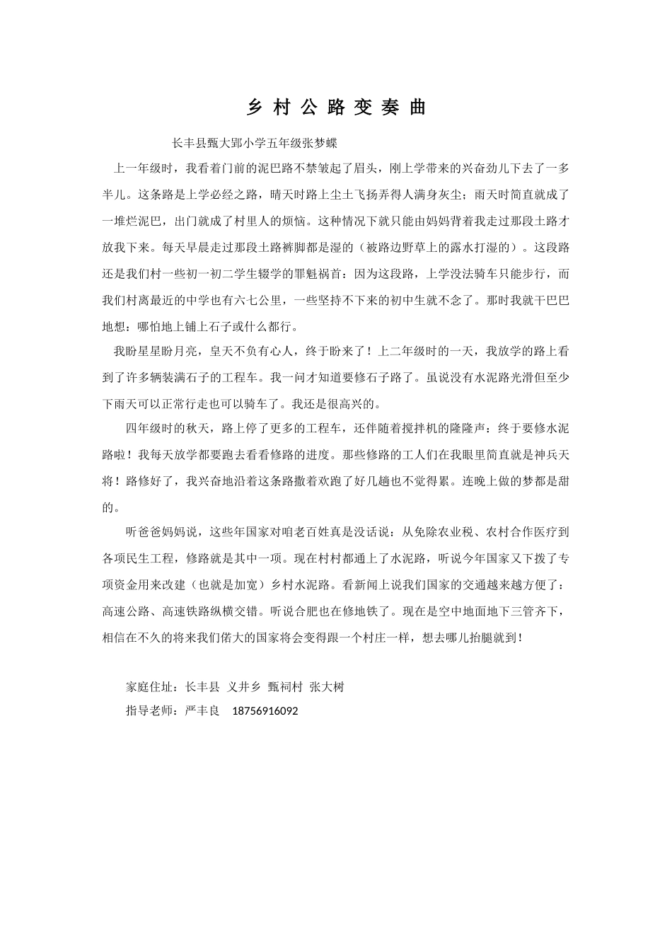 乡村公路变奏曲_第1页