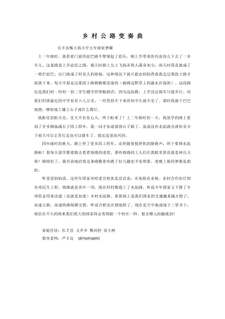 乡村公路变奏曲
