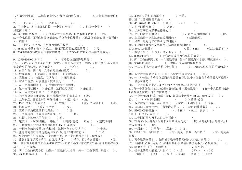 四年级上学期期末填空复习题2010年_第1页