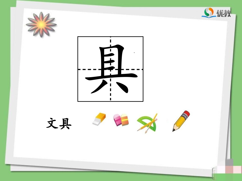 《文具的家》名师课件 ()_第2页