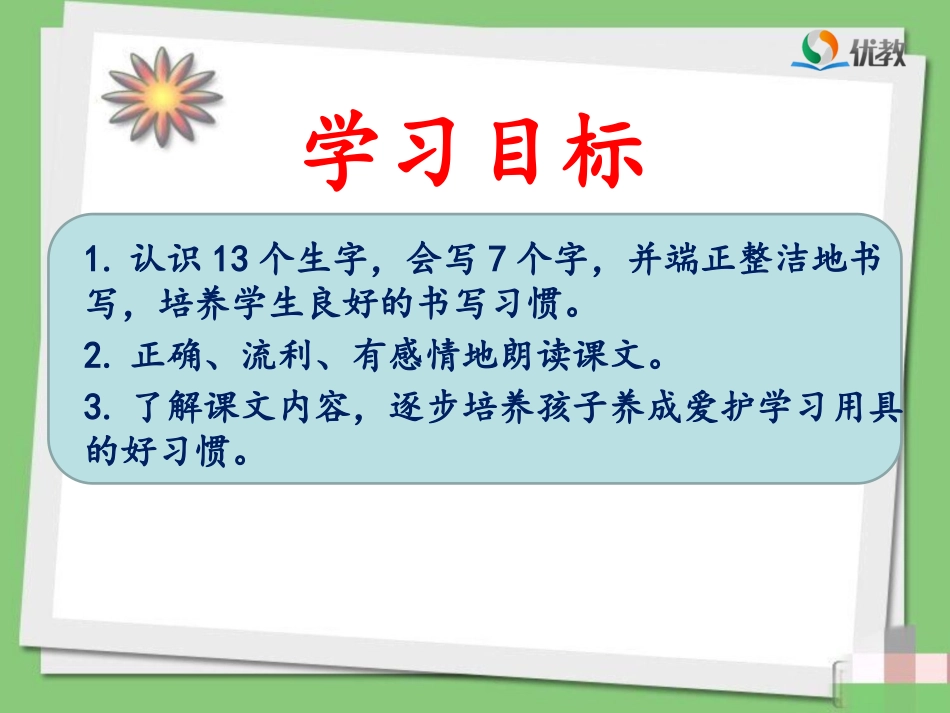 《文具的家》名师课件 ()_第3页