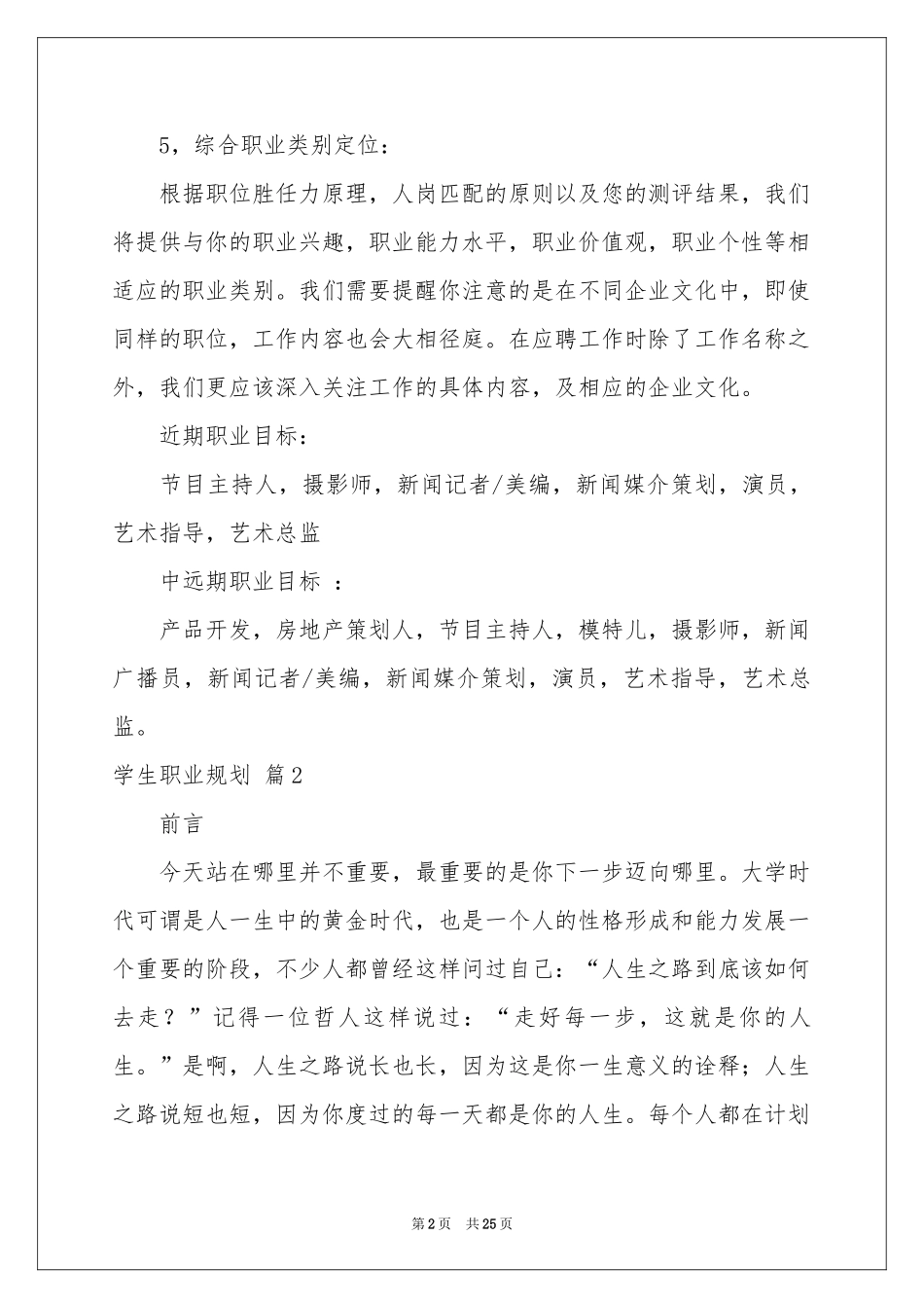 实用的学生职业规划集合6篇_第2页