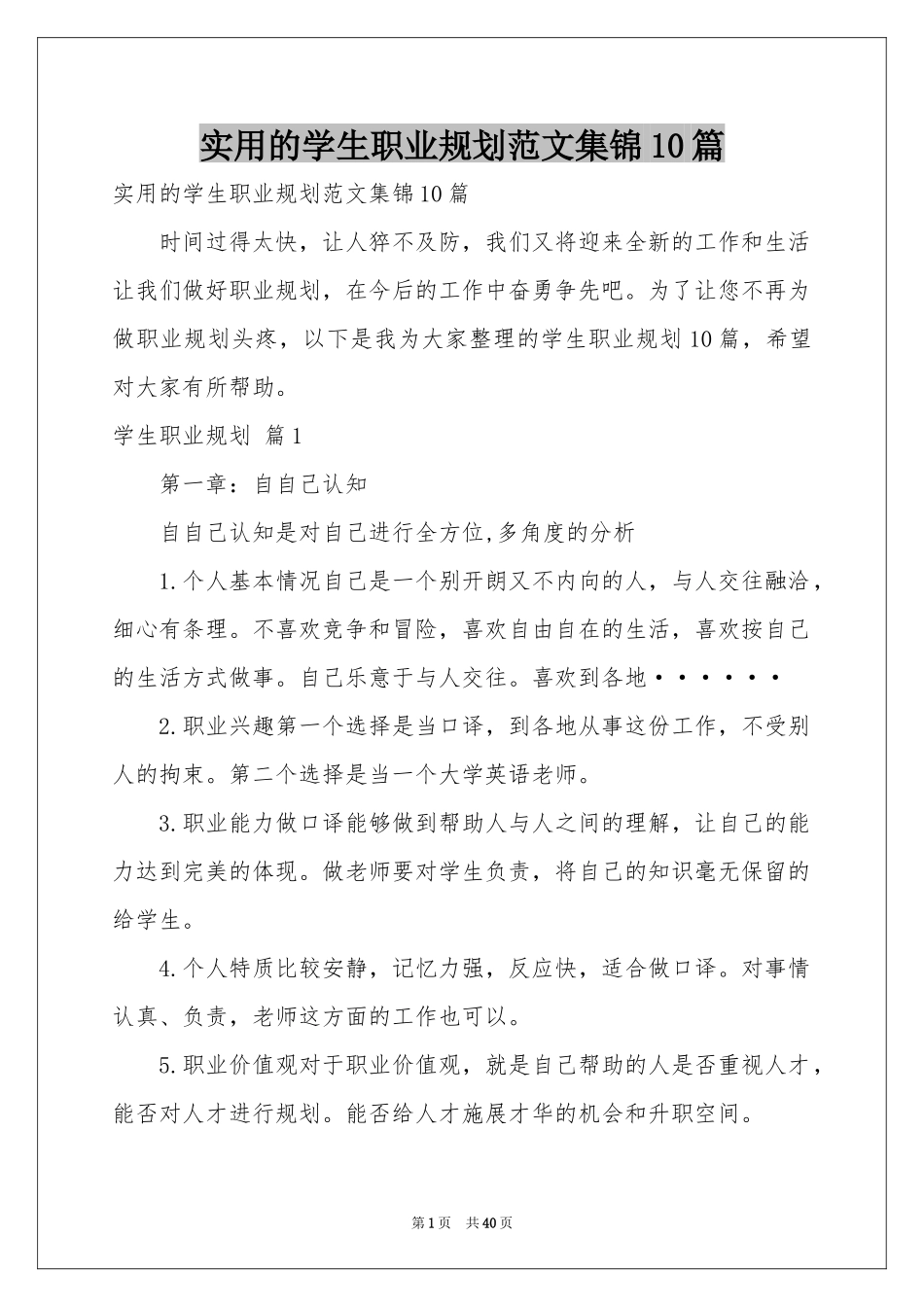 实用的学生职业规划范本集锦10篇_第1页