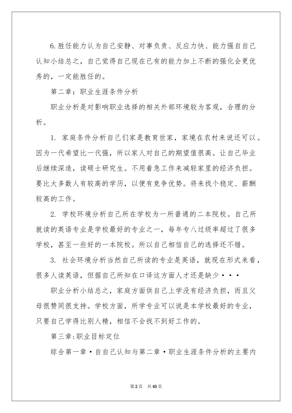实用的学生职业规划范本集锦10篇_第2页
