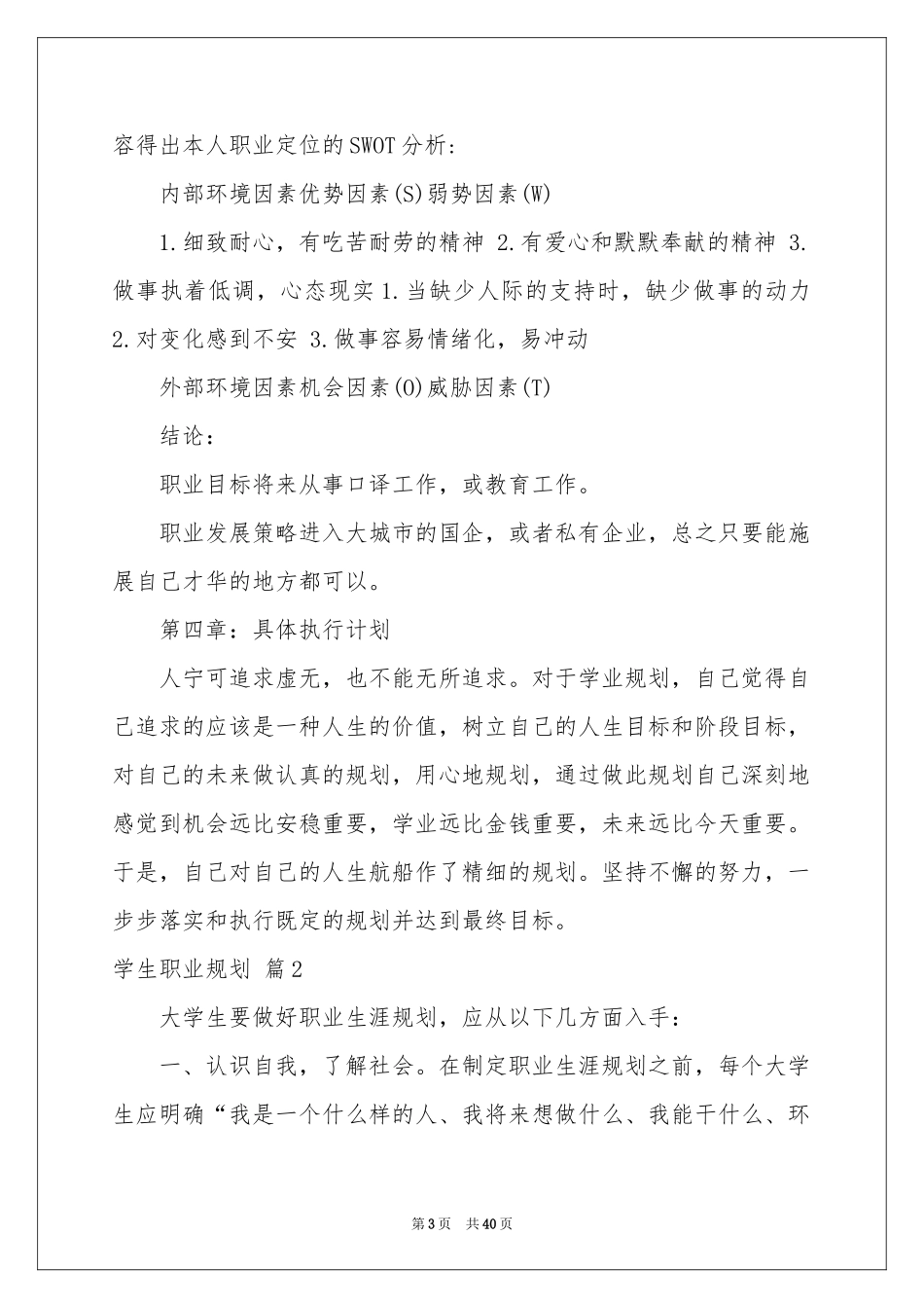 实用的学生职业规划范本集锦10篇_第3页