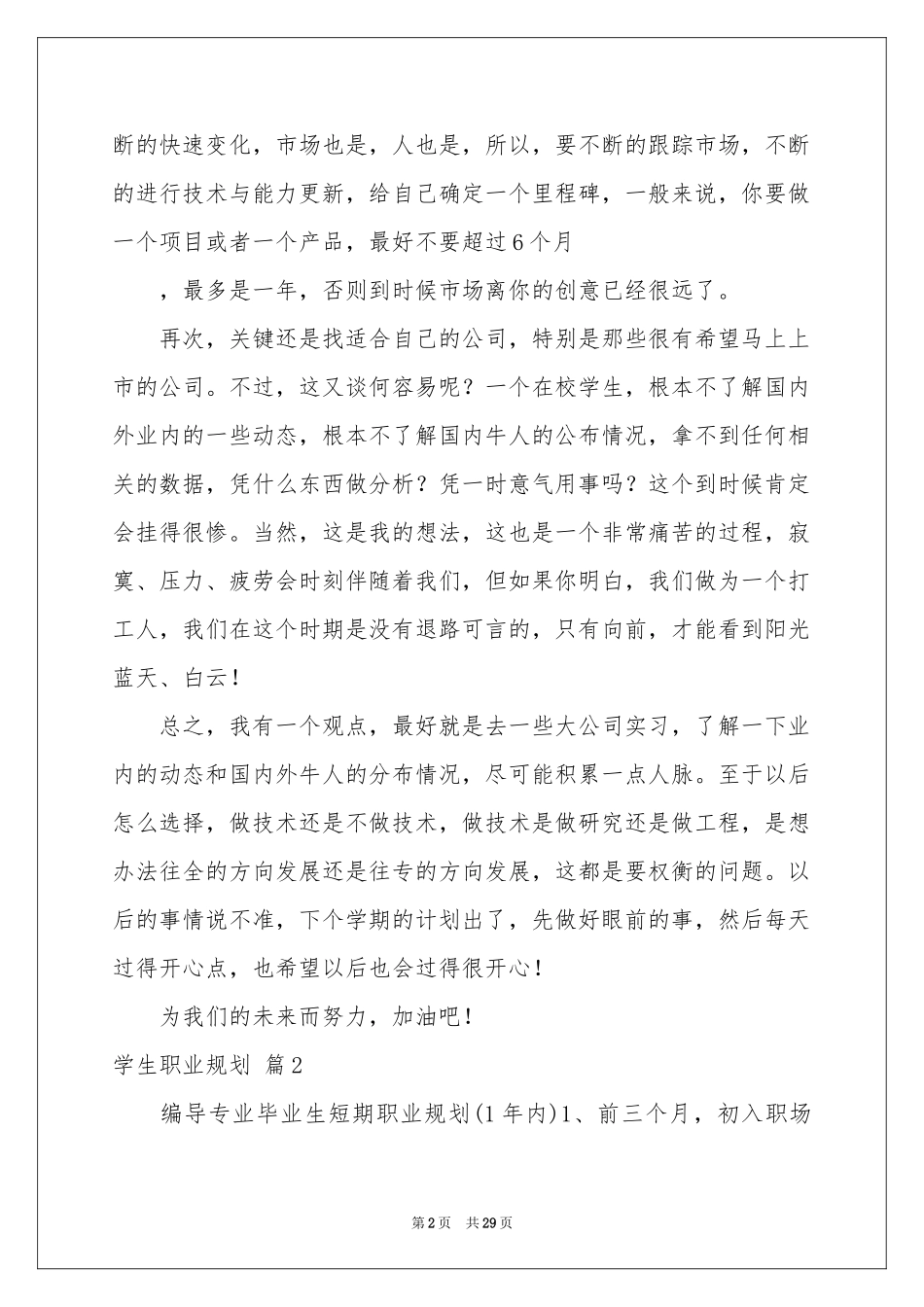 实用的学生职业规划范本集合8篇_第2页