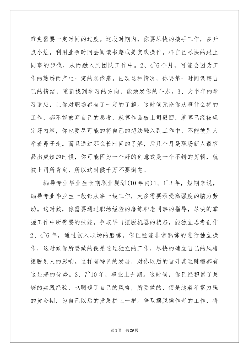 实用的学生职业规划范本集合8篇_第3页