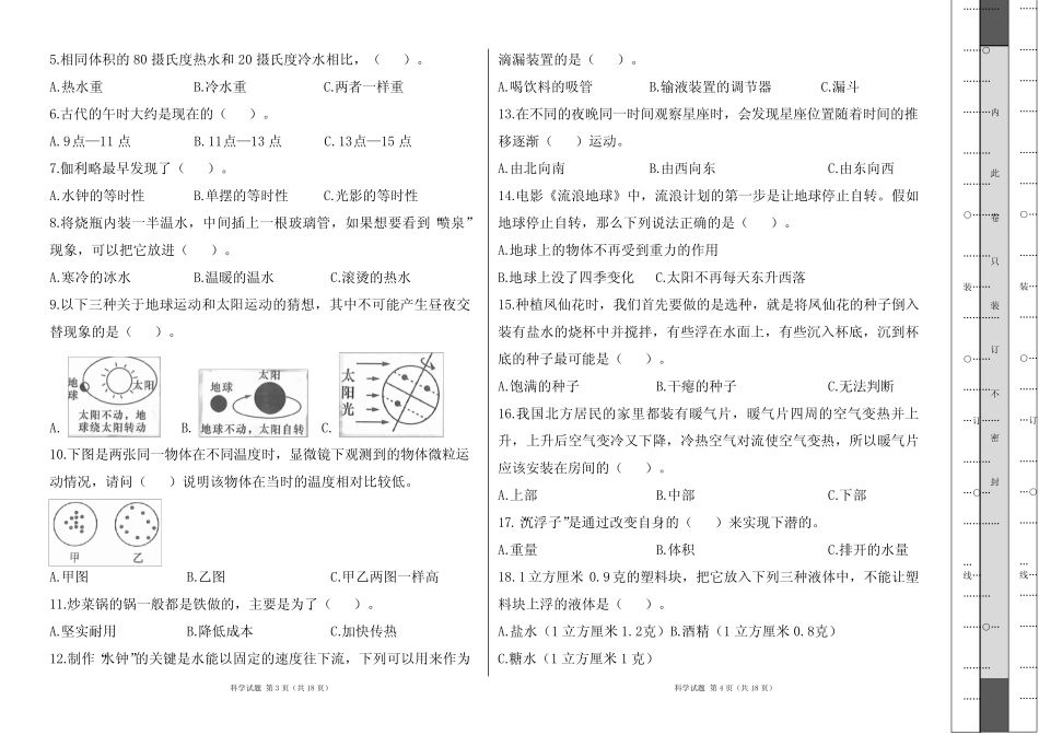 2023学年度第二学期五年级科学下册期末测试卷及答案(含两套题_第2页