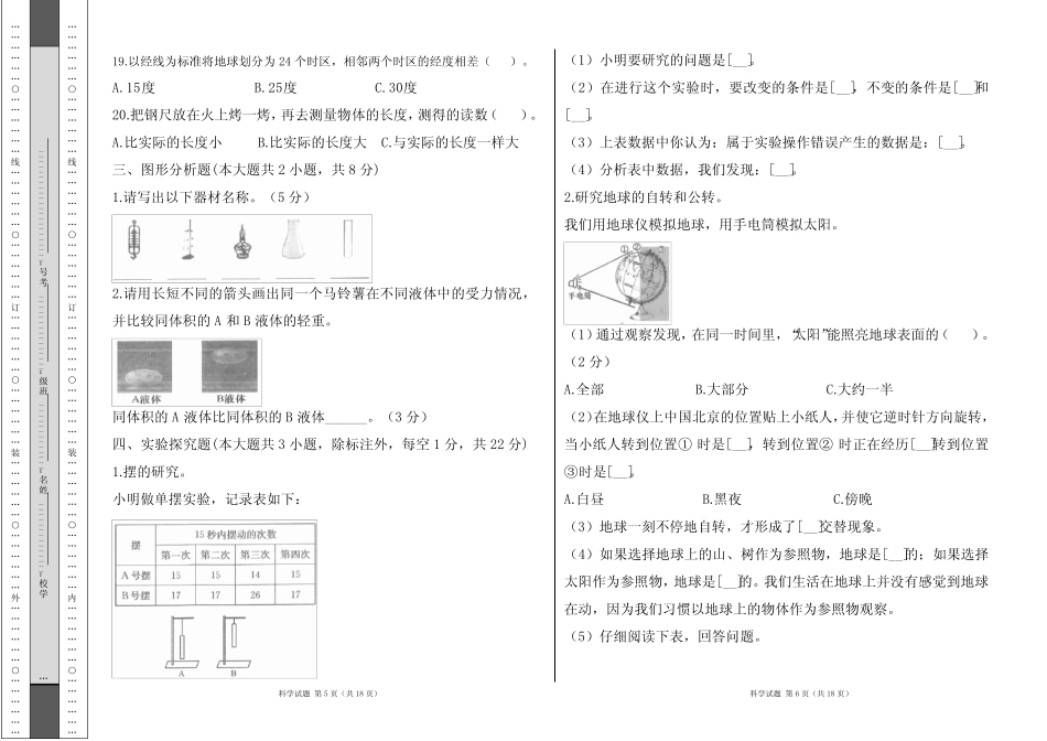 2023学年度第二学期五年级科学下册期末测试卷及答案(含两套题_第3页