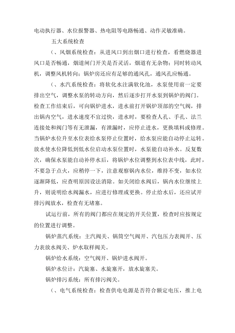 燃气锅炉安全操作规程(15吨炉)_第2页