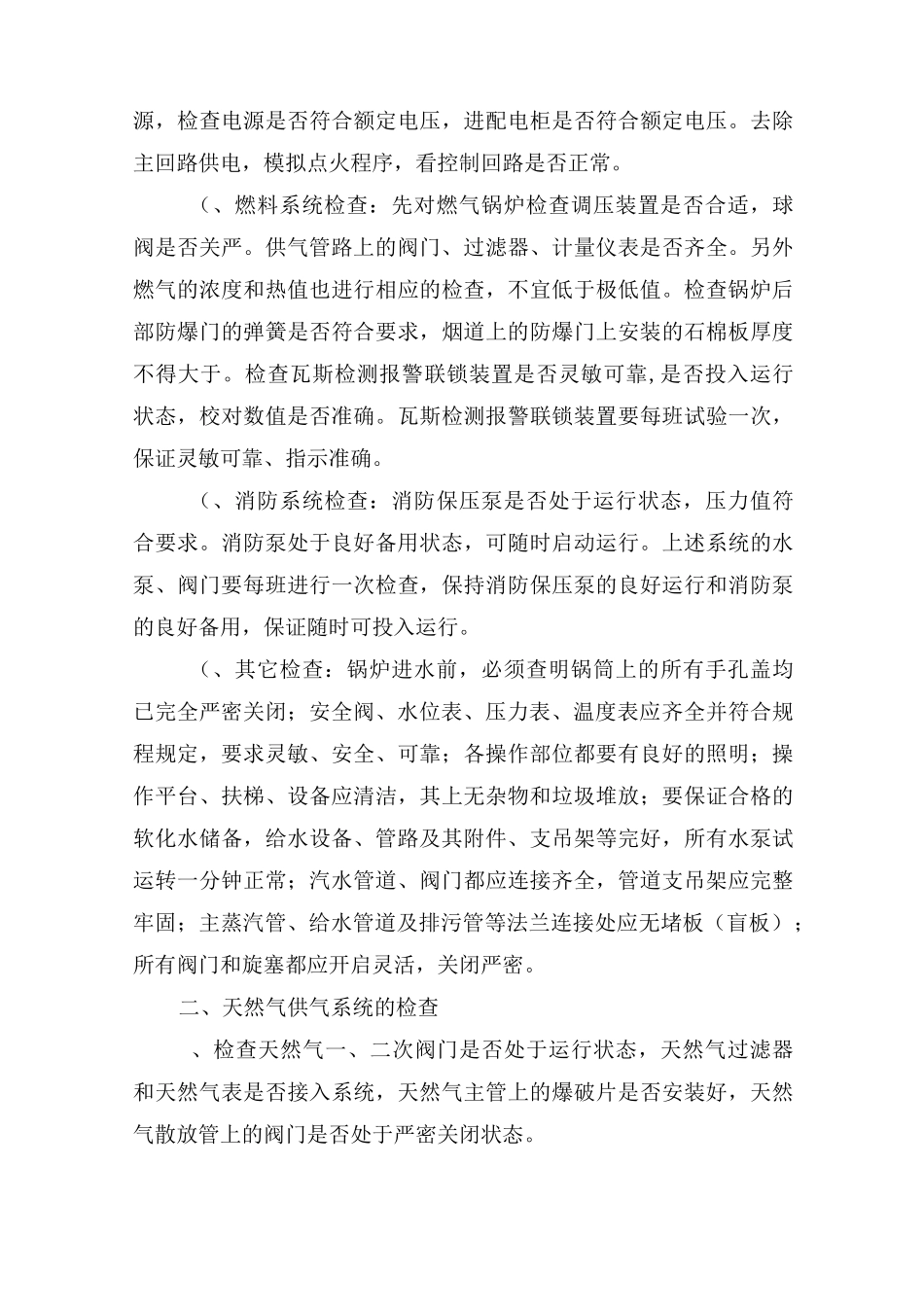 燃气锅炉安全操作规程(15吨炉)_第3页