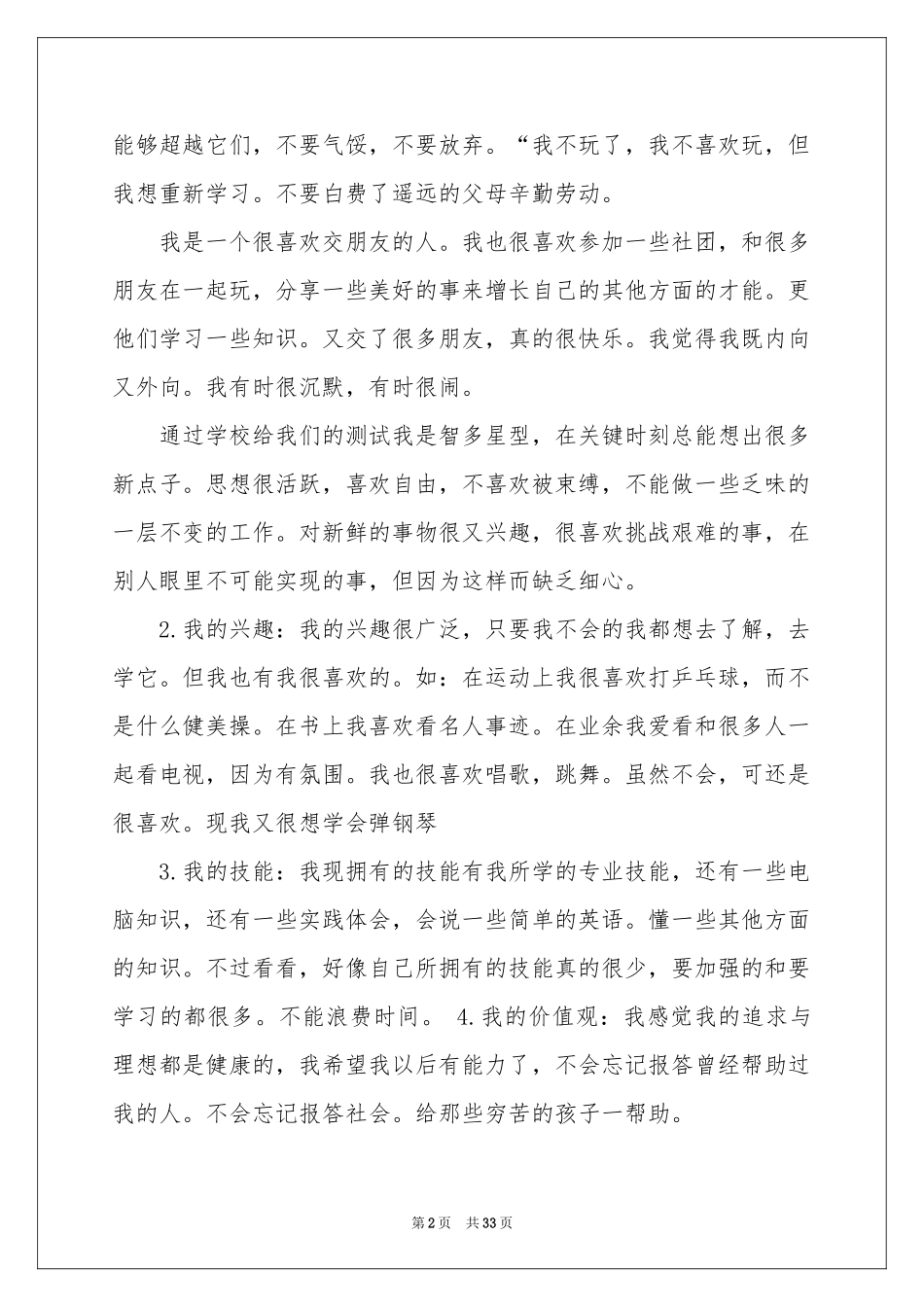 实用的学生职业规划模板合集七篇_第2页