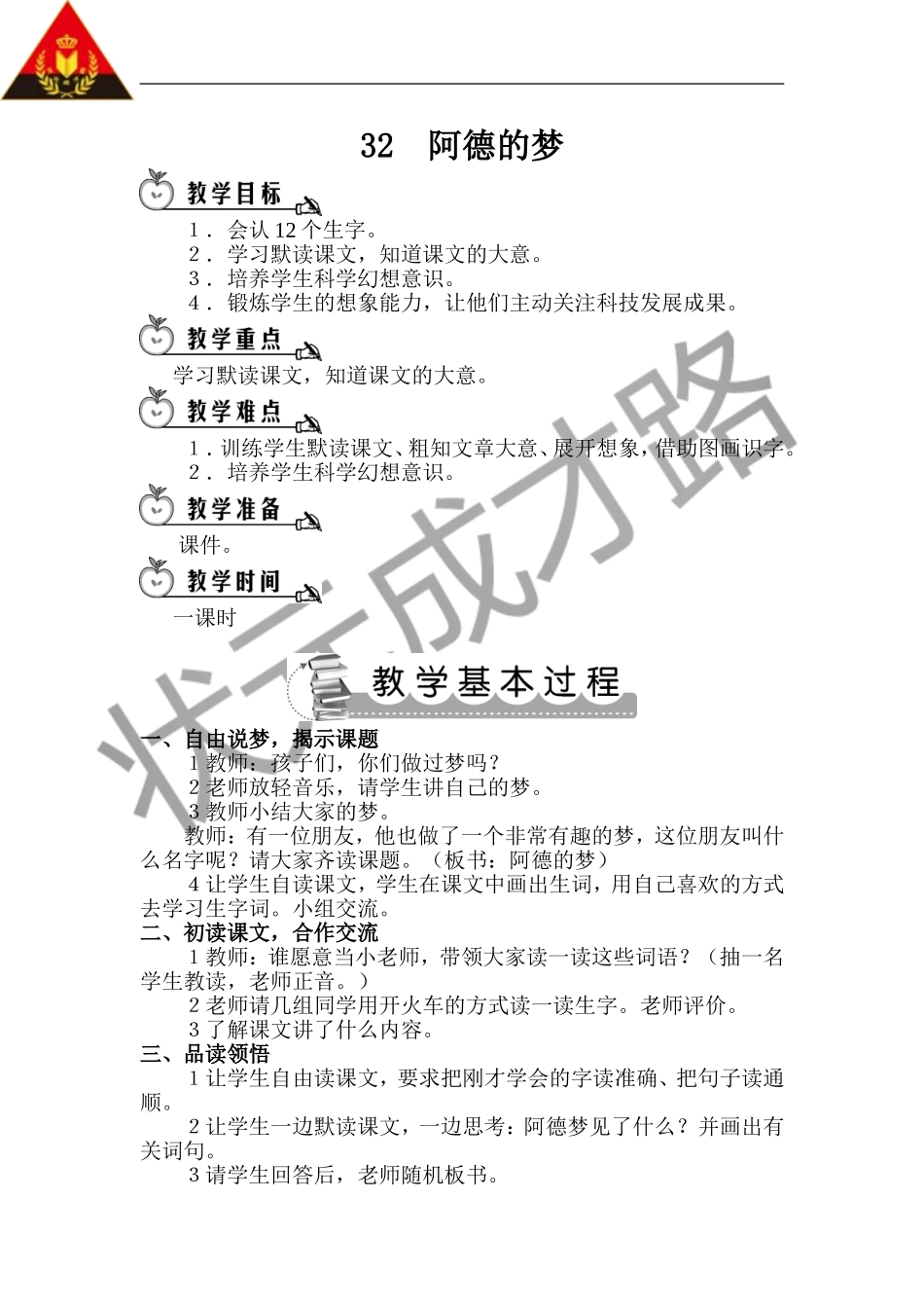 阿德的梦（教案）_第1页